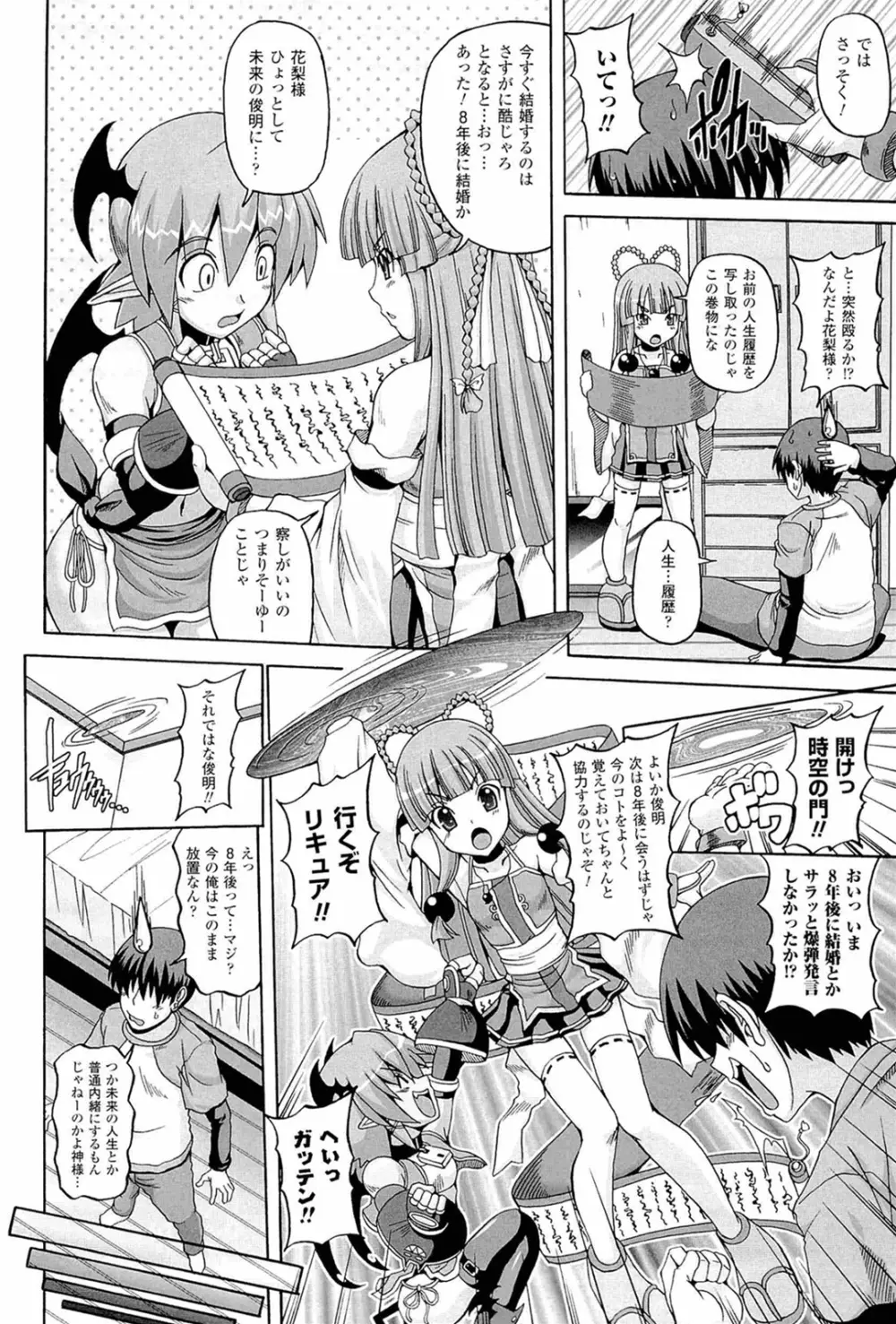 ぱられる！リキュアたん2 Page.96