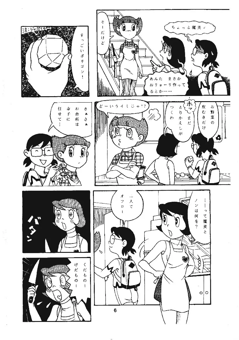 心の解放区3 Page.9
