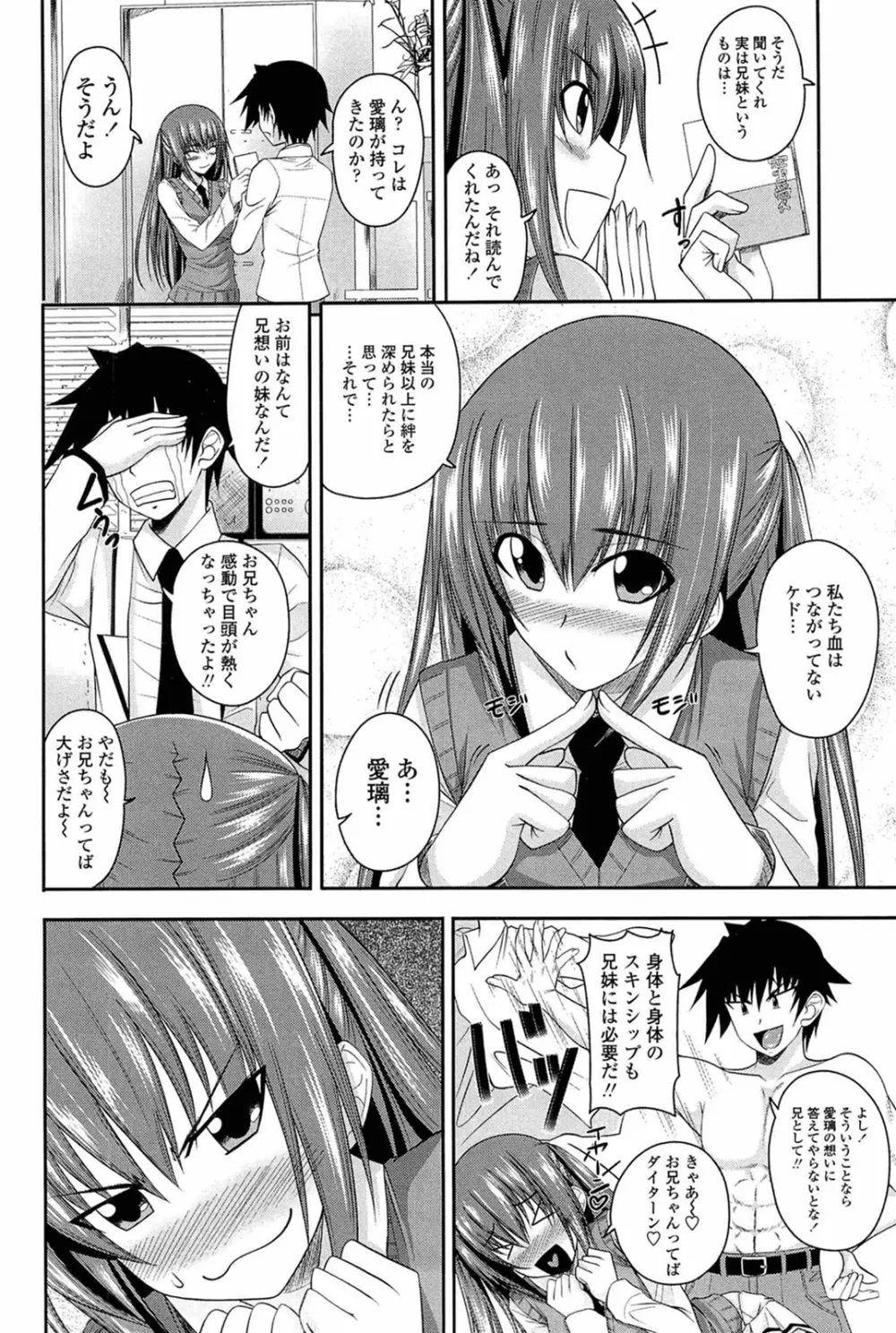 あい妹みぃ妹ん Page.10