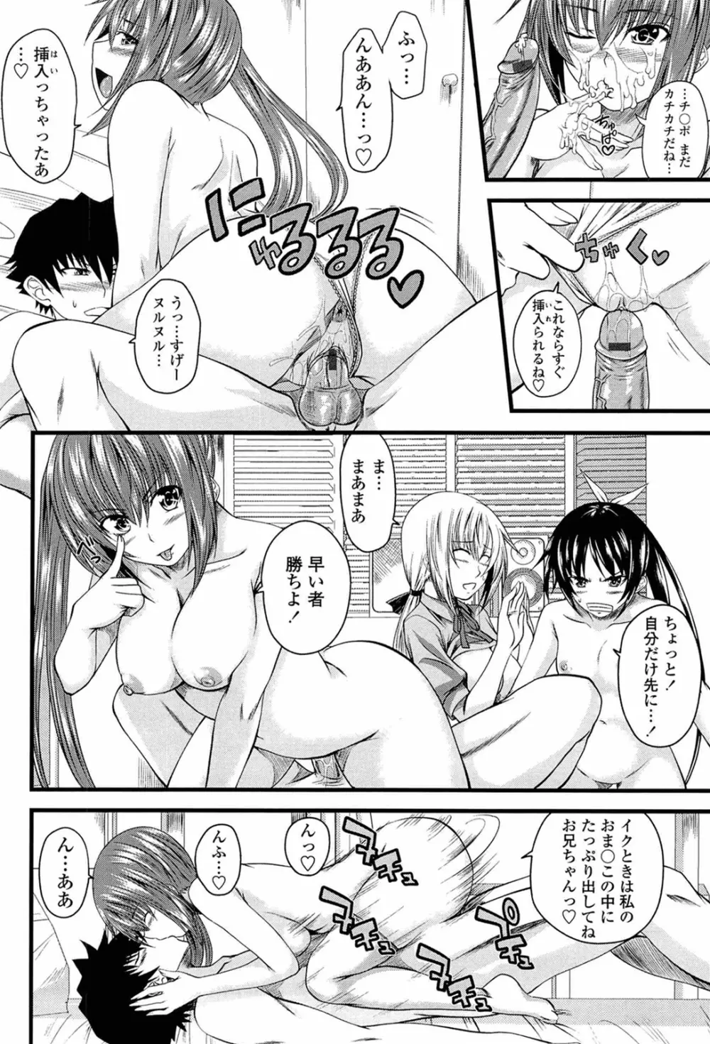 あい妹みぃ妹ん Page.114