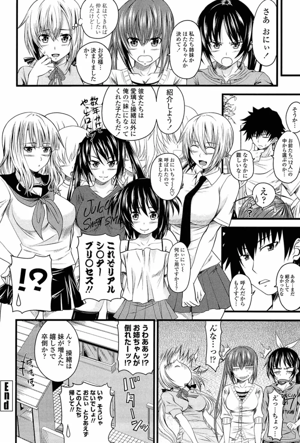 あい妹みぃ妹ん Page.124