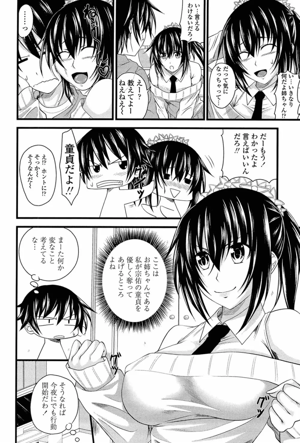 あい妹みぃ妹ん Page.146