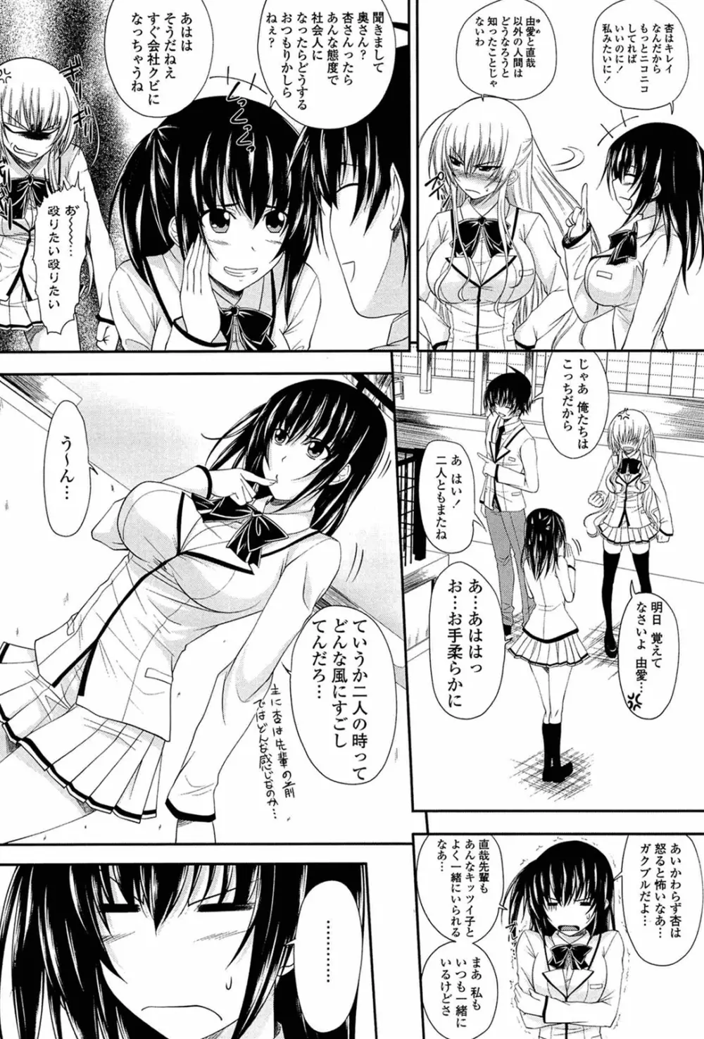 あい妹みぃ妹ん Page.166