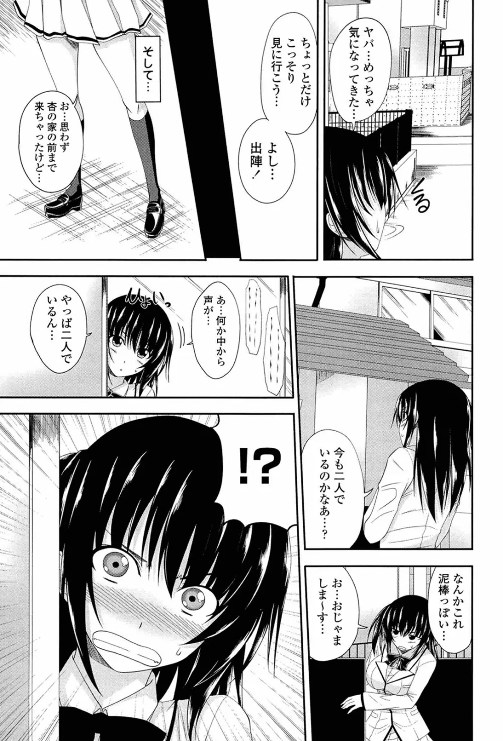 あい妹みぃ妹ん Page.167