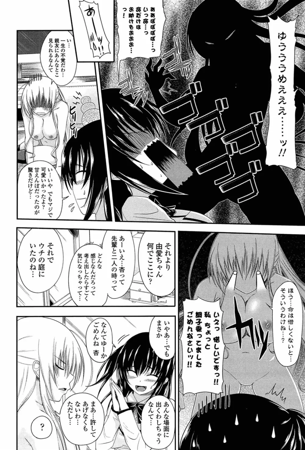 あい妹みぃ妹ん Page.170