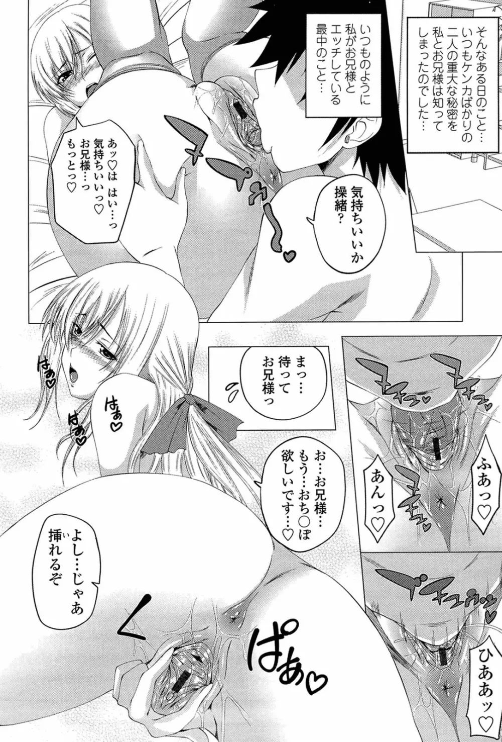 あい妹みぃ妹ん Page.186