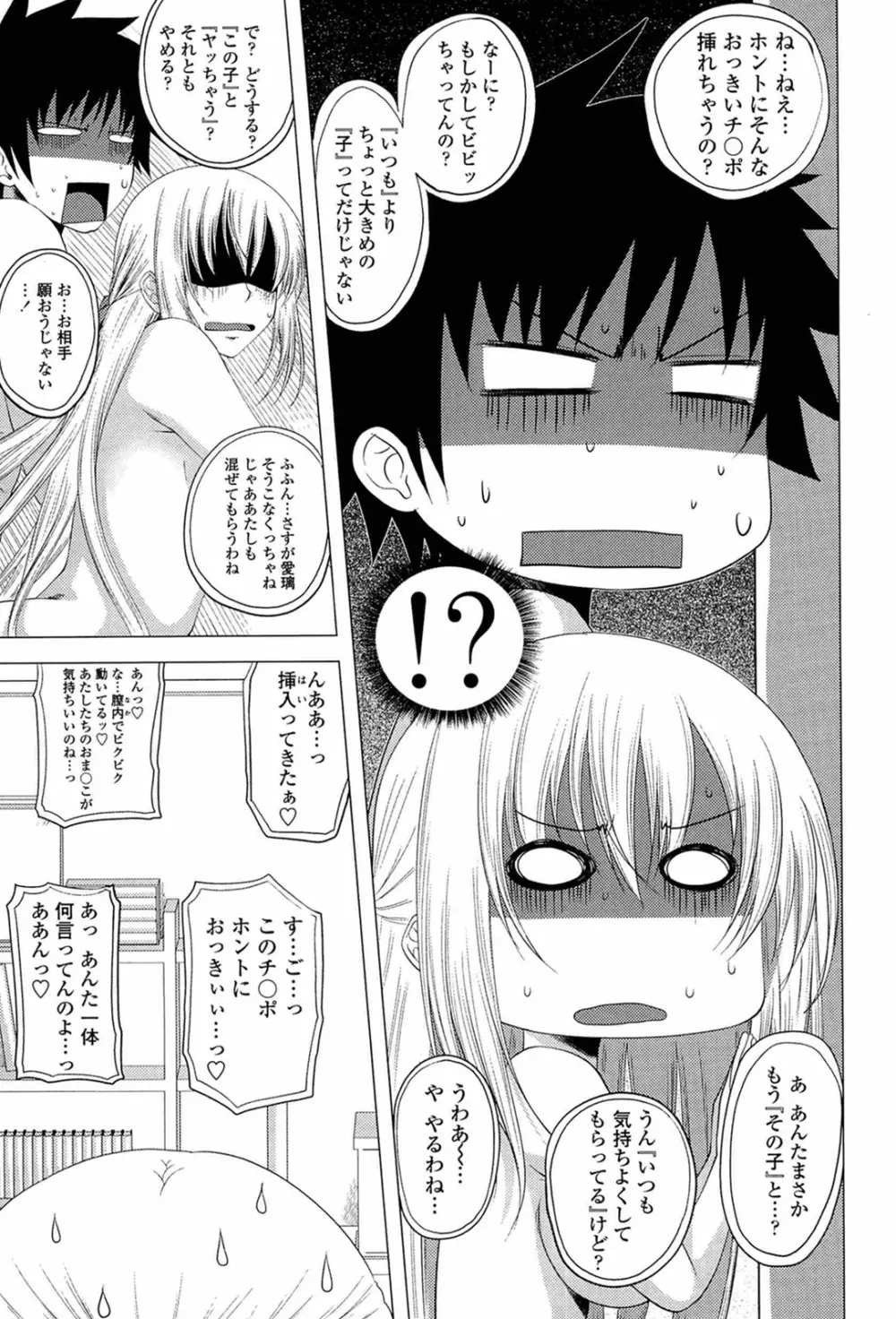 あい妹みぃ妹ん Page.189