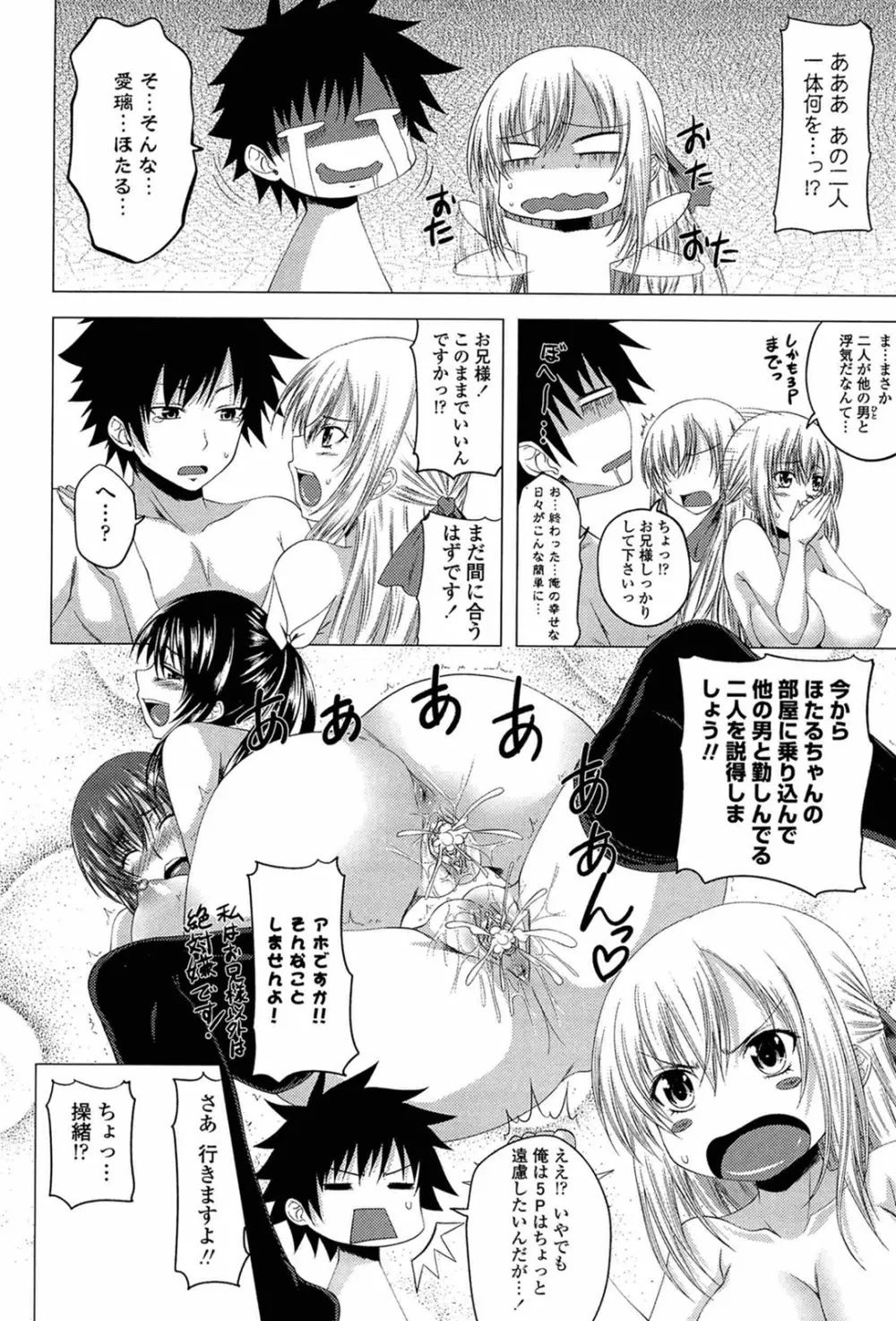 あい妹みぃ妹ん Page.190