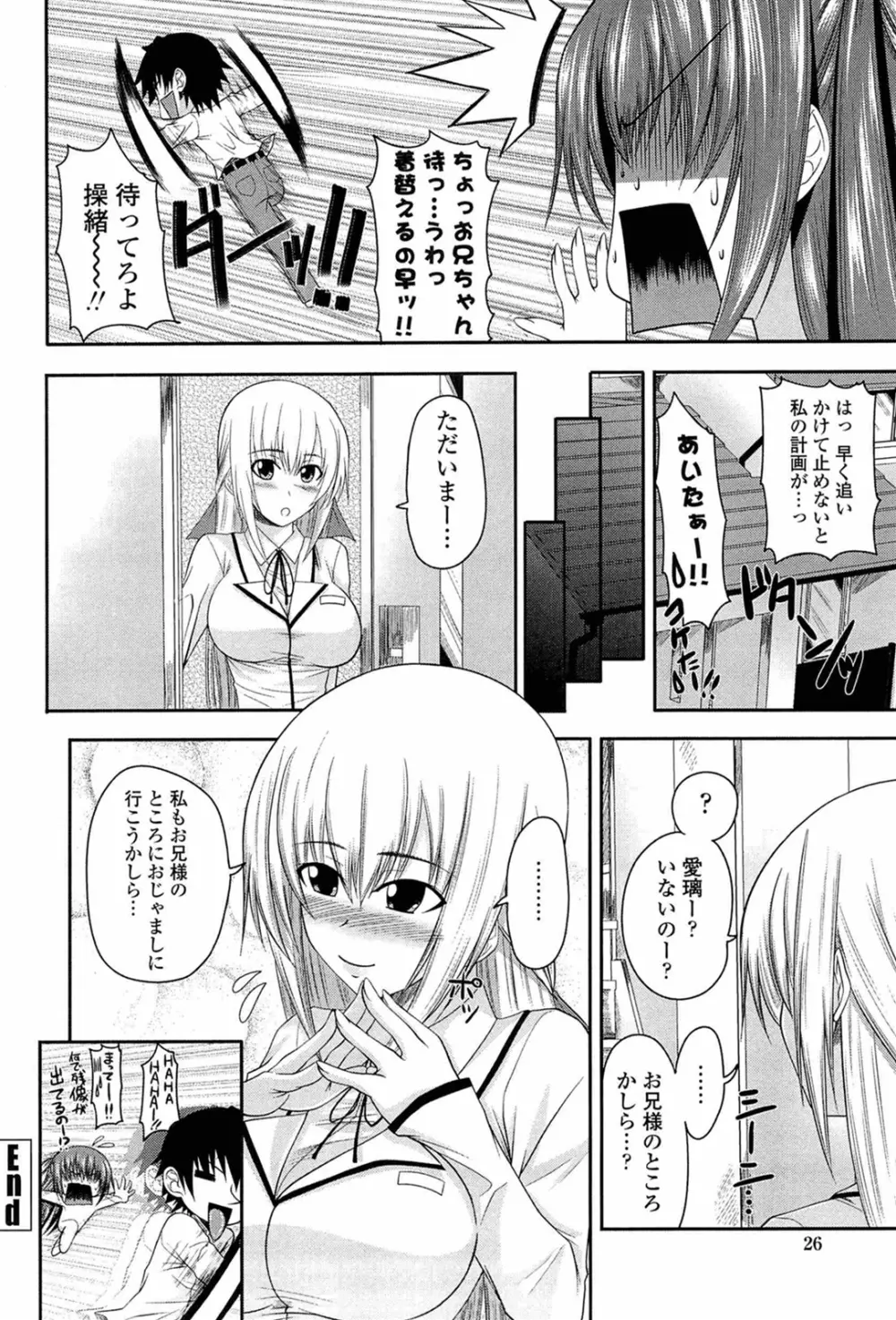 あい妹みぃ妹ん Page.24