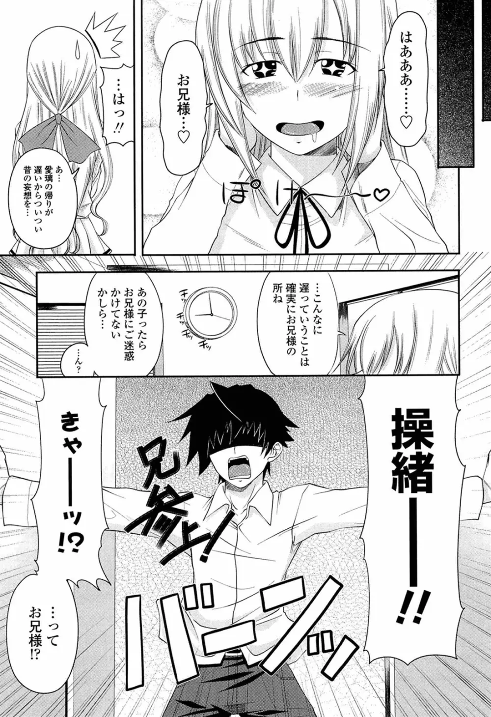 あい妹みぃ妹ん Page.27