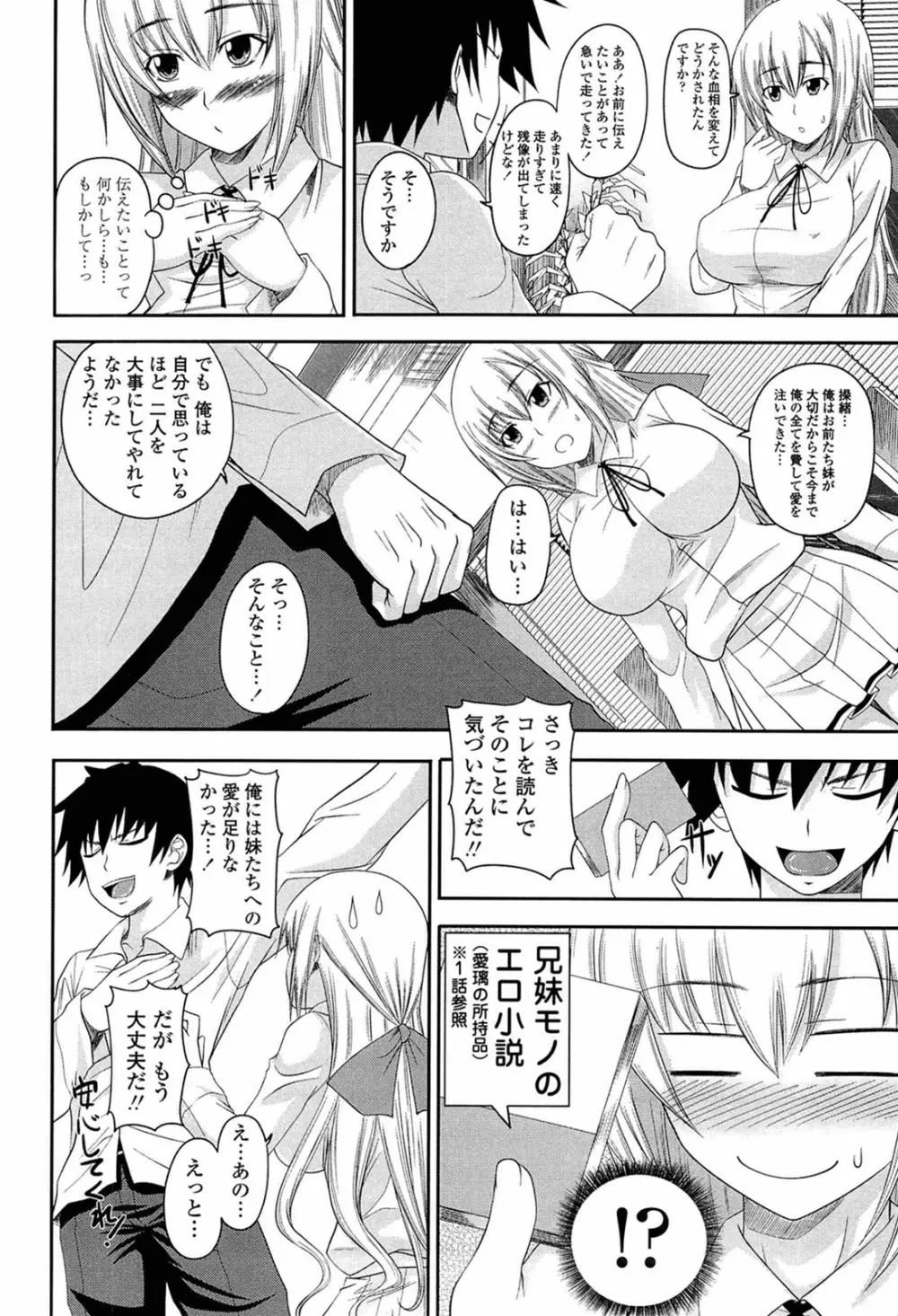 あい妹みぃ妹ん Page.28