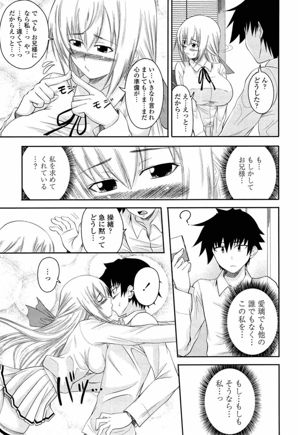 あい妹みぃ妹ん Page.29