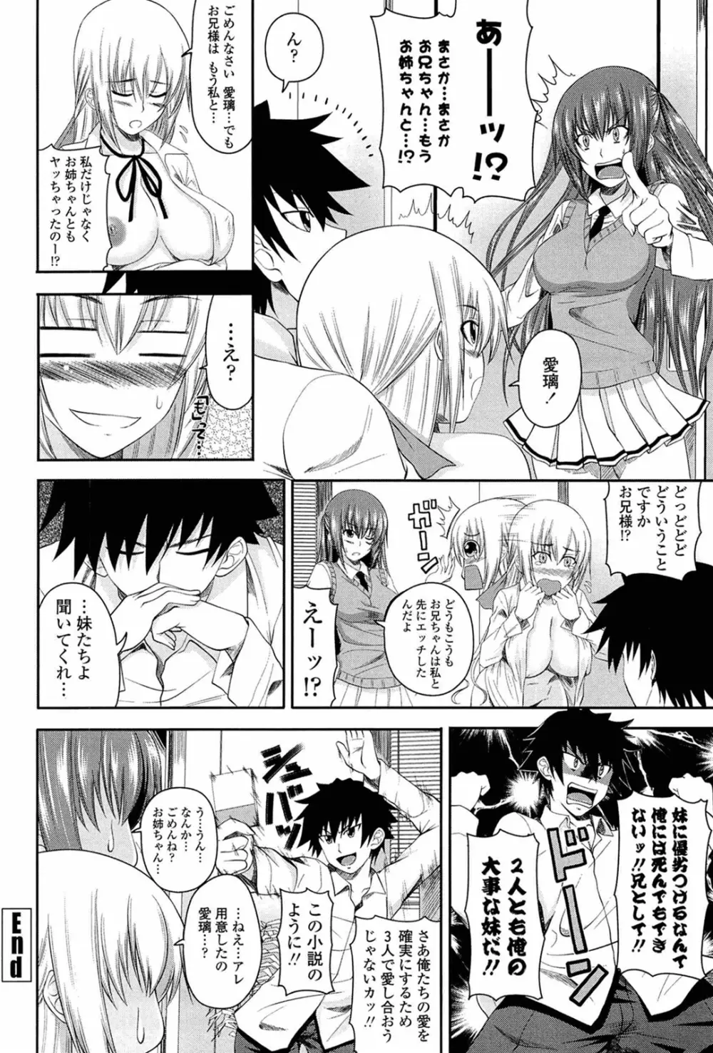 あい妹みぃ妹ん Page.44