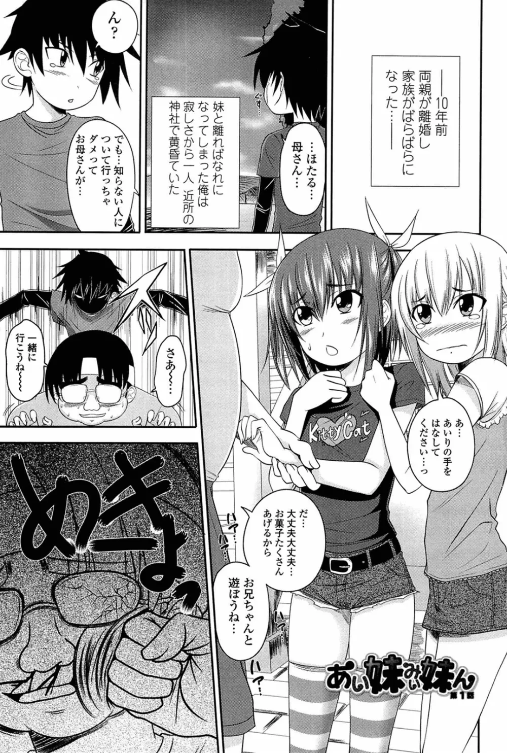 あい妹みぃ妹ん Page.5