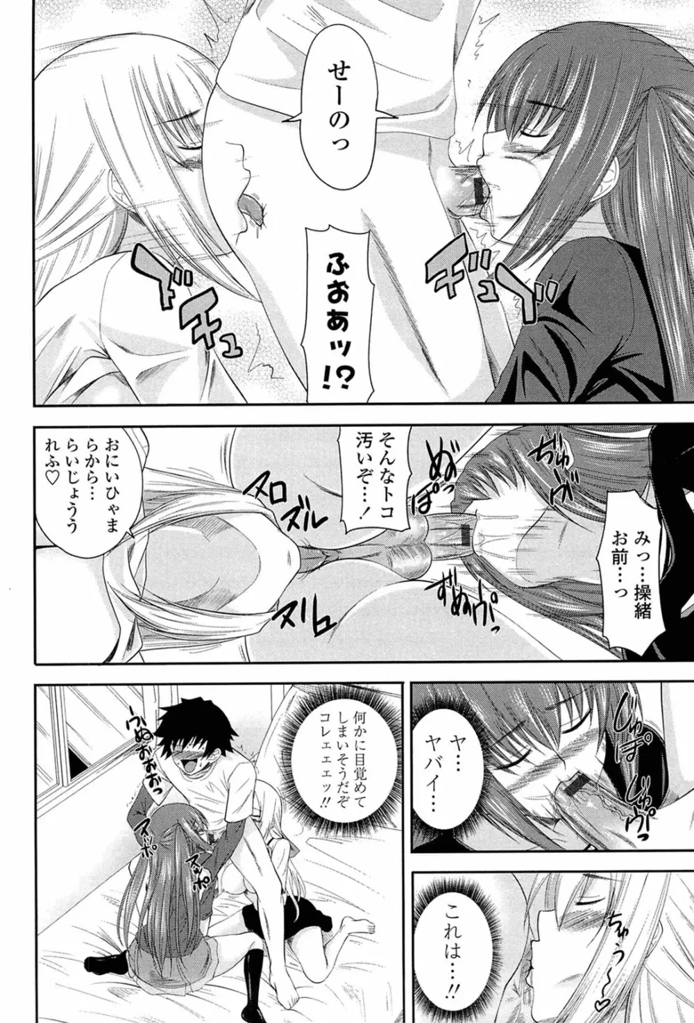 あい妹みぃ妹ん Page.54