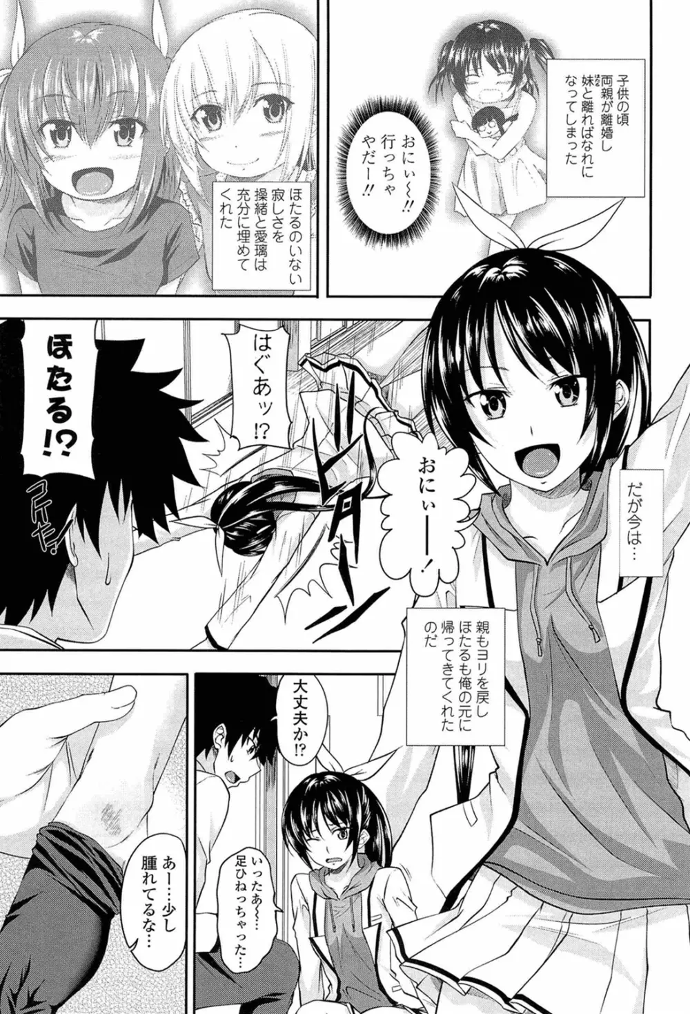 あい妹みぃ妹ん Page.65