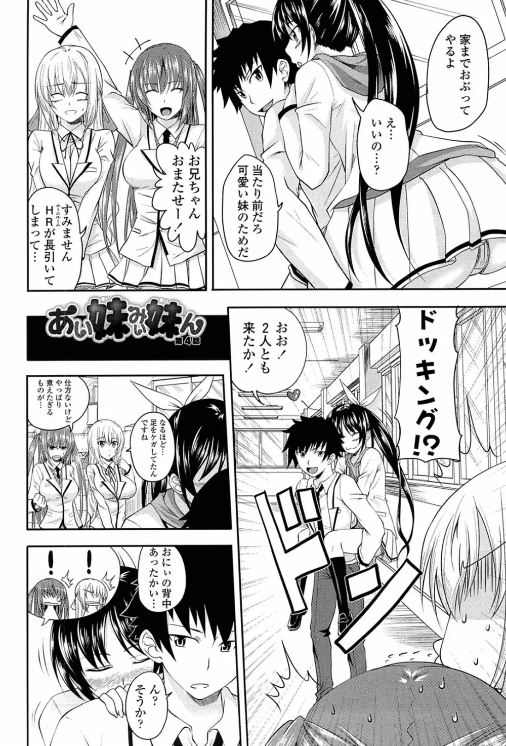 あい妹みぃ妹ん Page.66