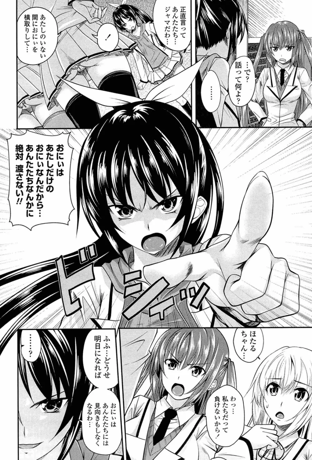 あい妹みぃ妹ん Page.68