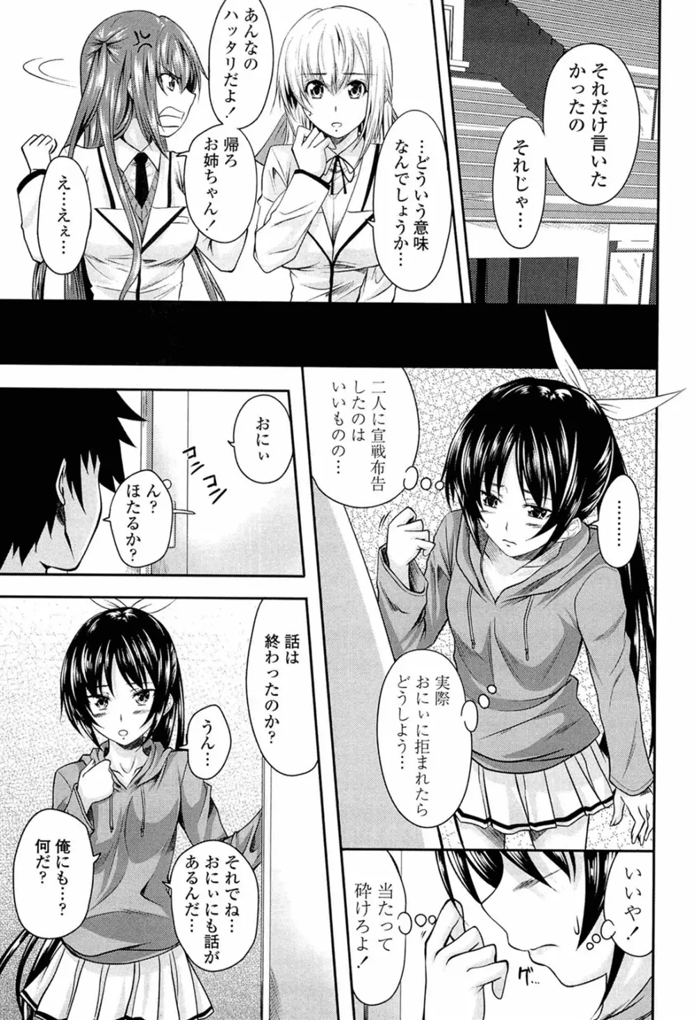 あい妹みぃ妹ん Page.69