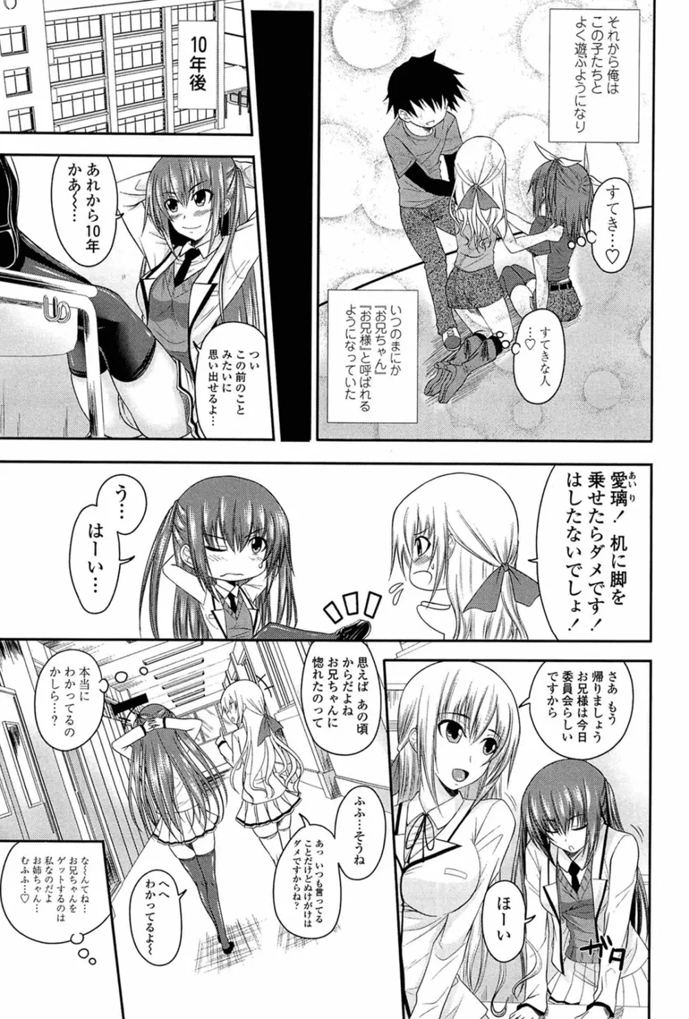 あい妹みぃ妹ん Page.7