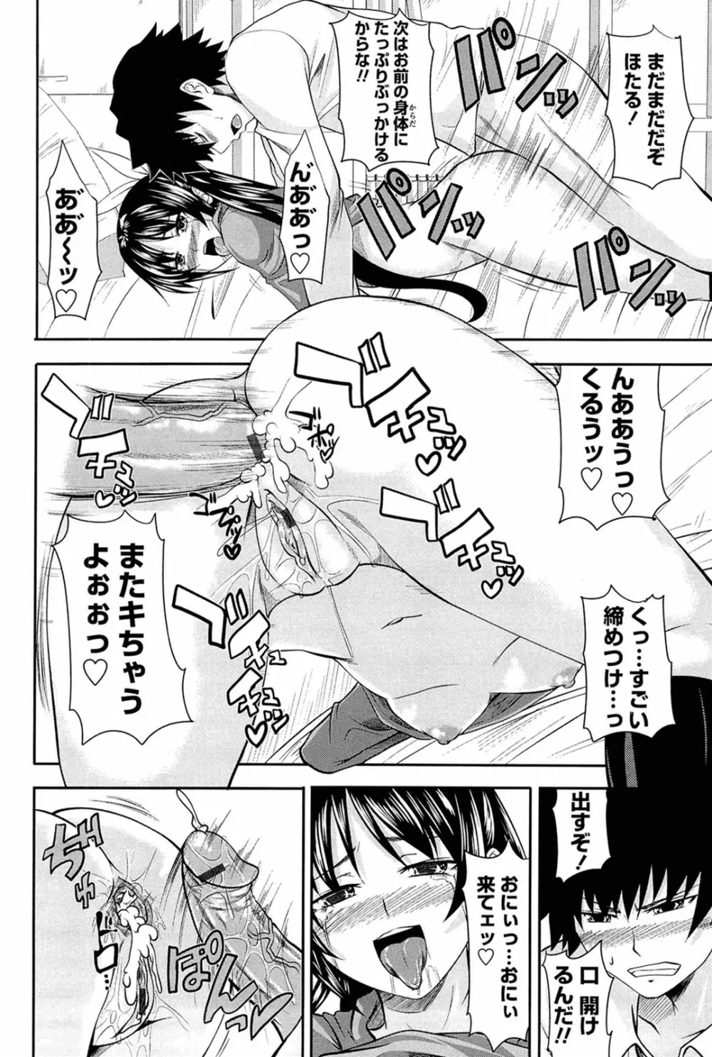 あい妹みぃ妹ん Page.82