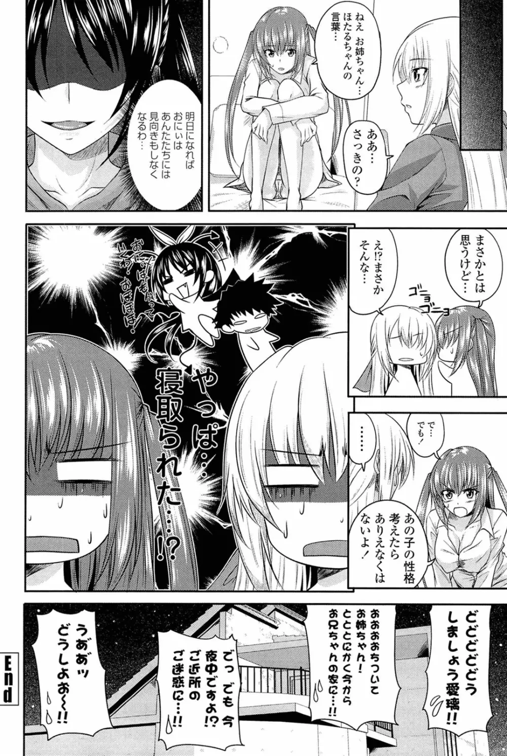 あい妹みぃ妹ん Page.84