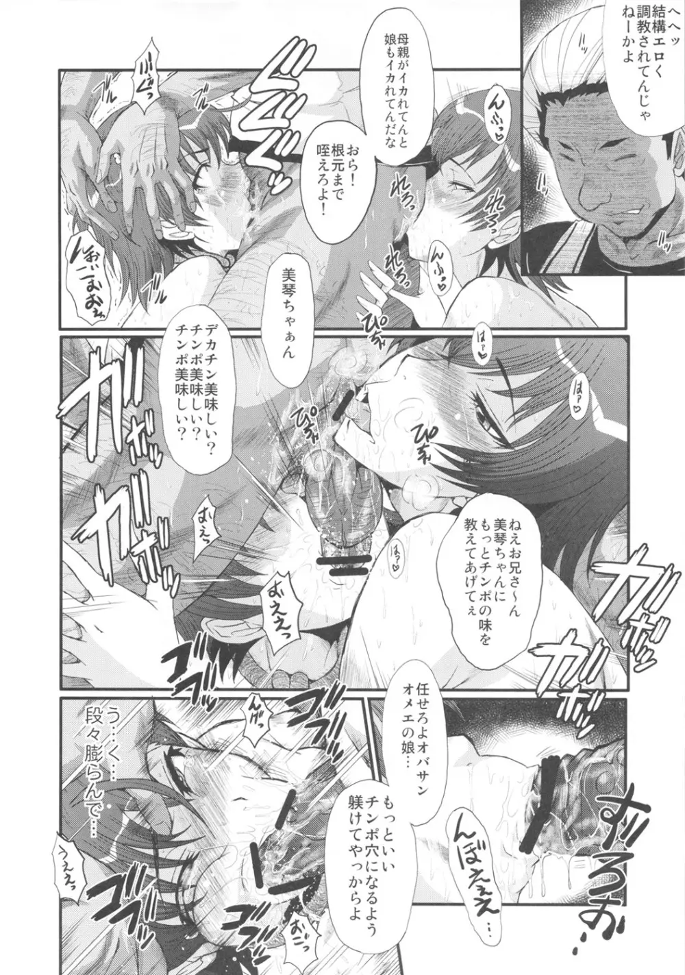 ウラバンビvol.44 TOARU2 ～とある母娘の白濁祭II～ Page.13