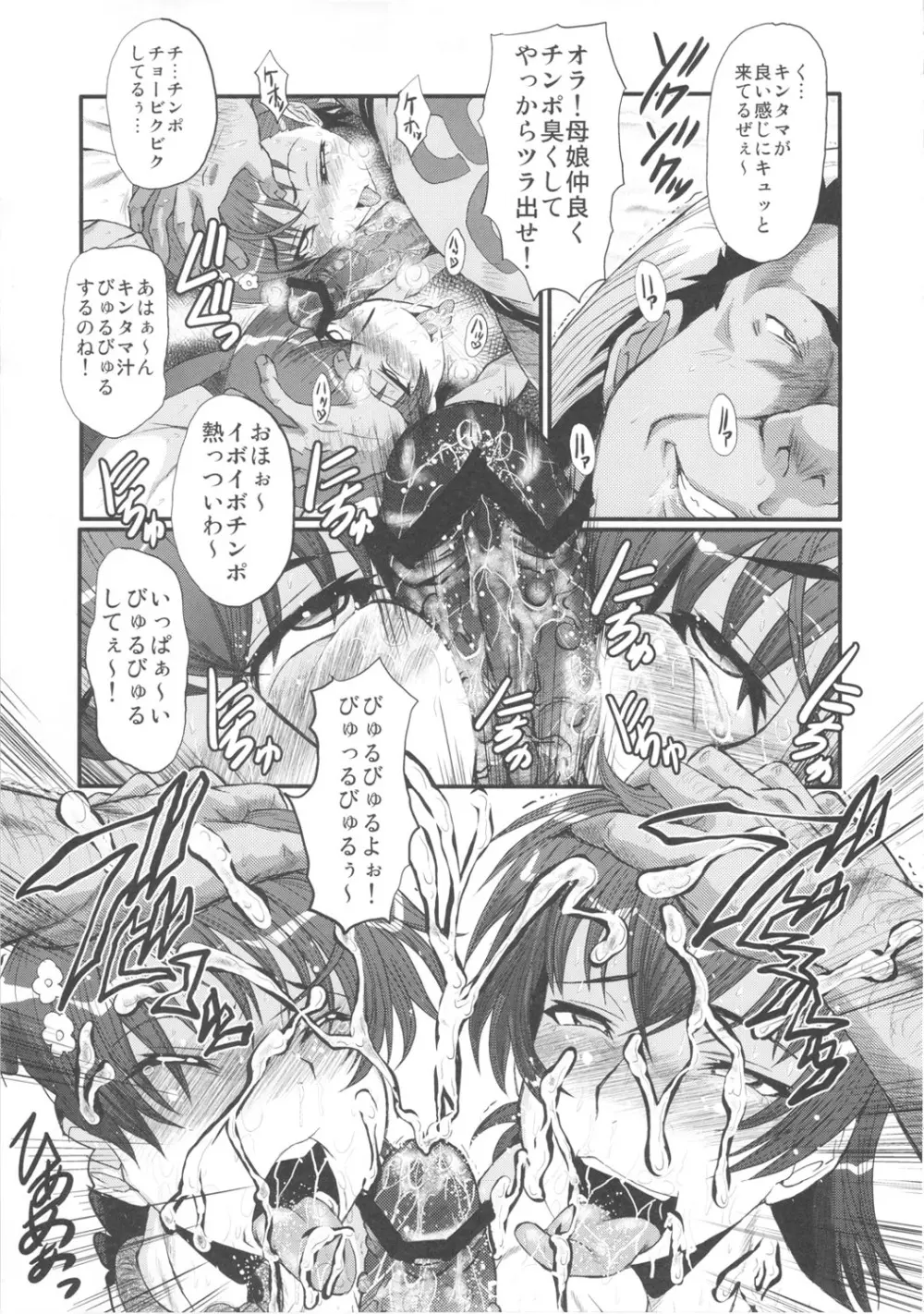 ウラバンビvol.44 TOARU2 ～とある母娘の白濁祭II～ Page.14