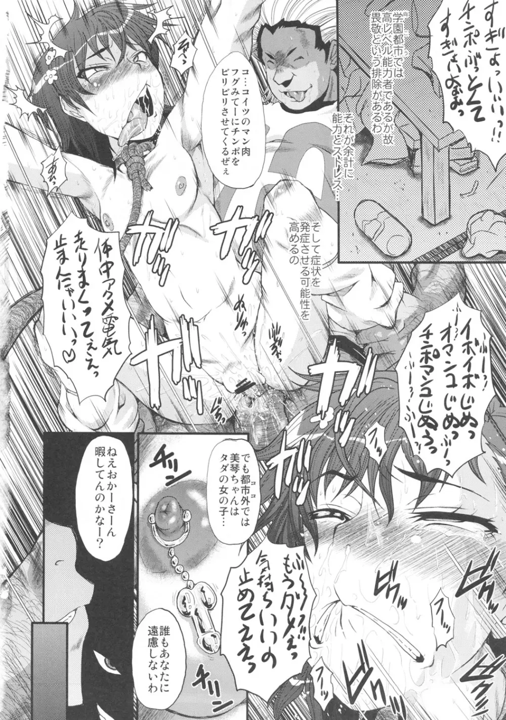 ウラバンビvol.44 TOARU2 ～とある母娘の白濁祭II～ Page.17