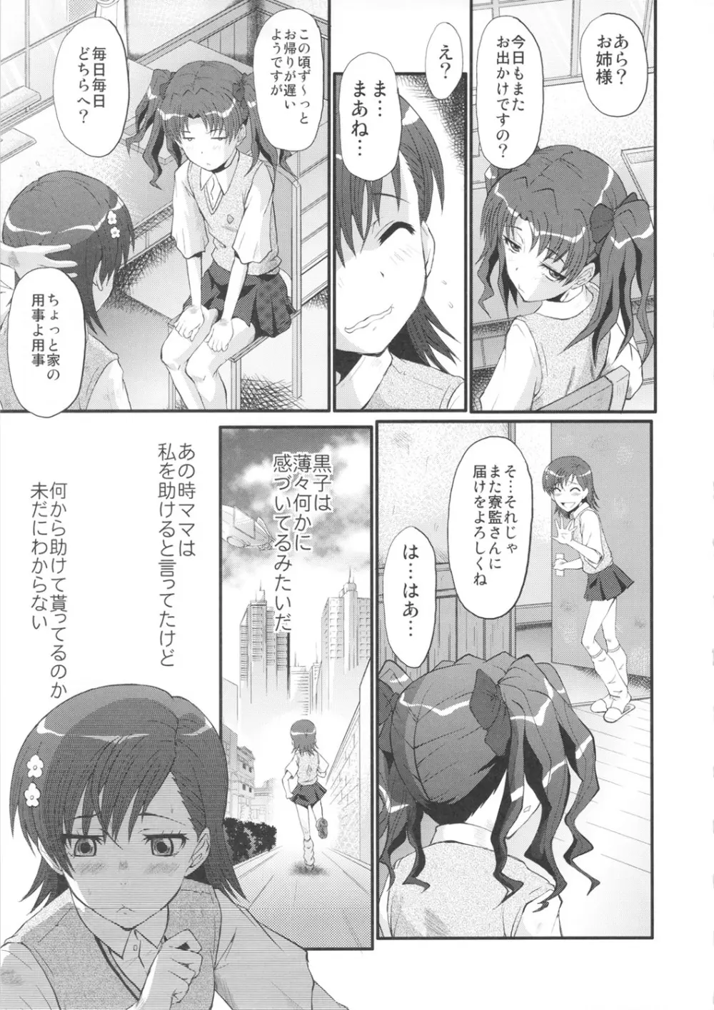 ウラバンビvol.44 TOARU2 ～とある母娘の白濁祭II～ Page.4