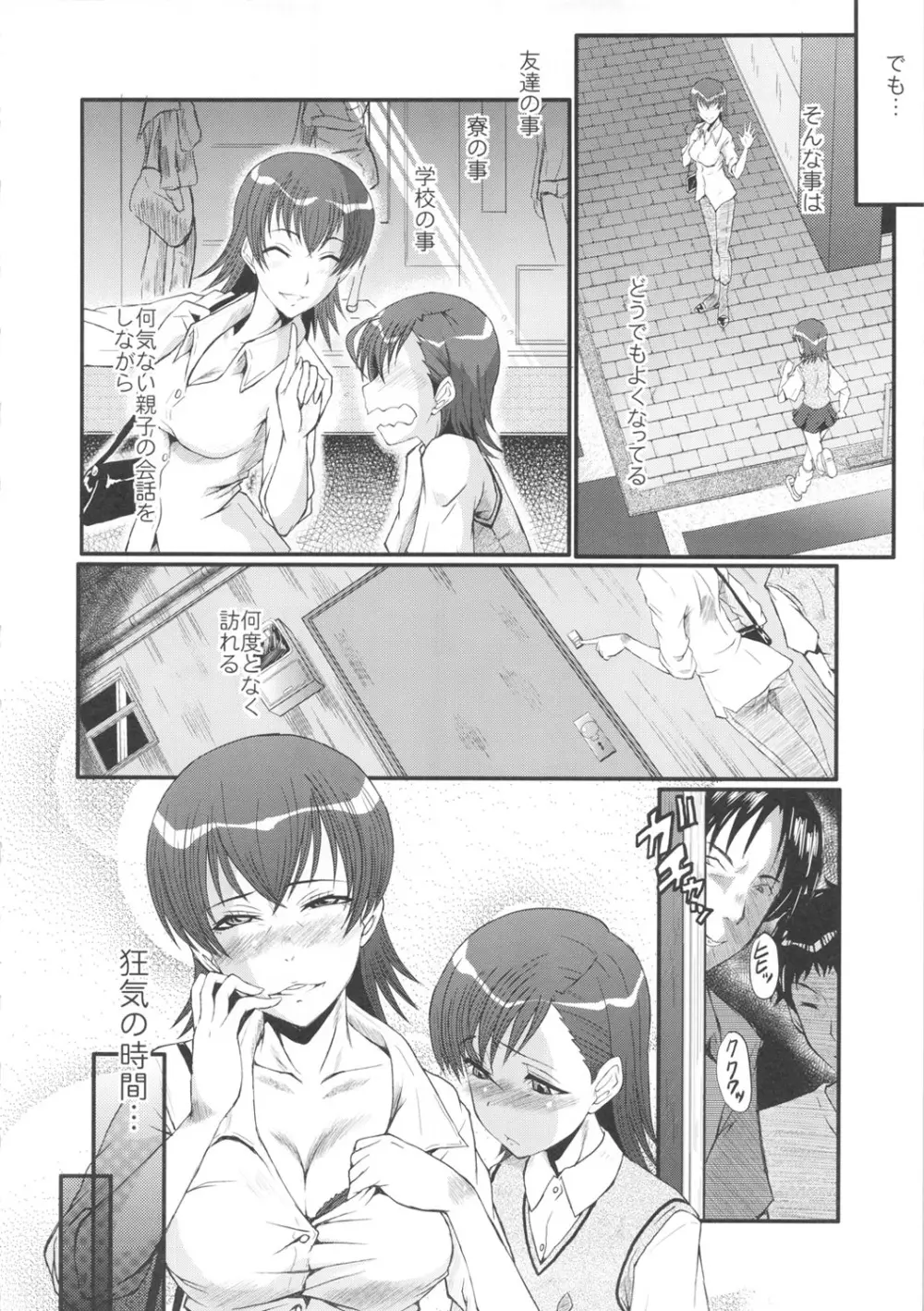 ウラバンビvol.44 TOARU2 ～とある母娘の白濁祭II～ Page.5