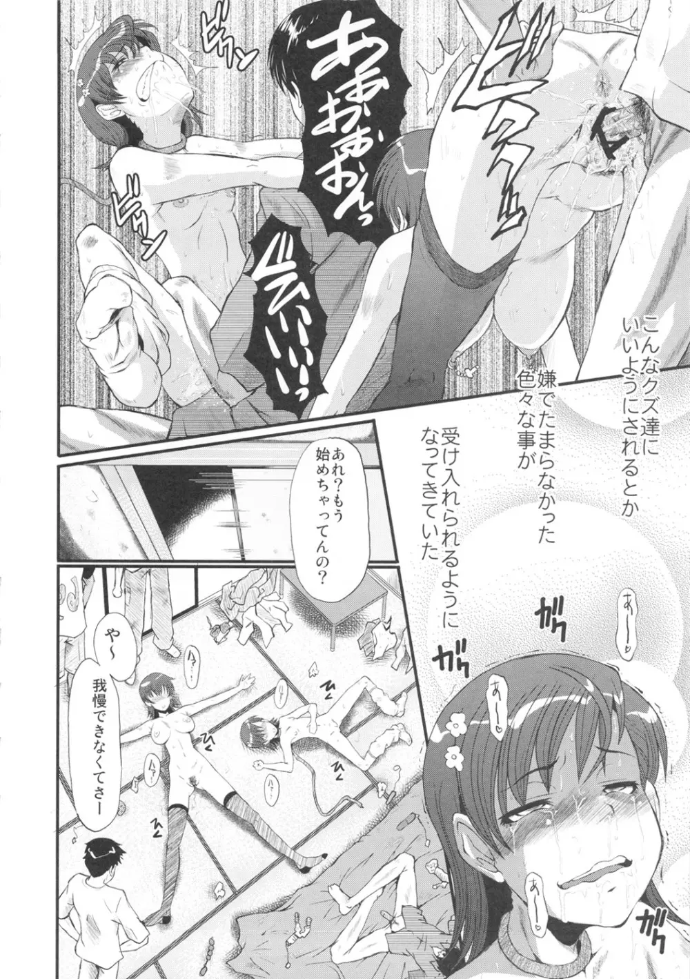 ウラバンビvol.44 TOARU2 ～とある母娘の白濁祭II～ Page.7