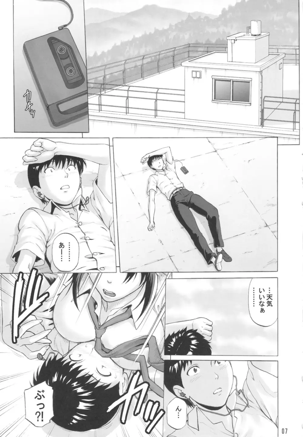 架空少女 Page.6