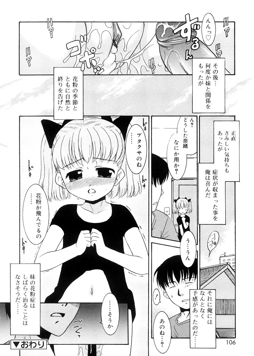 都合のいい少女 Convenient Girl Page.105