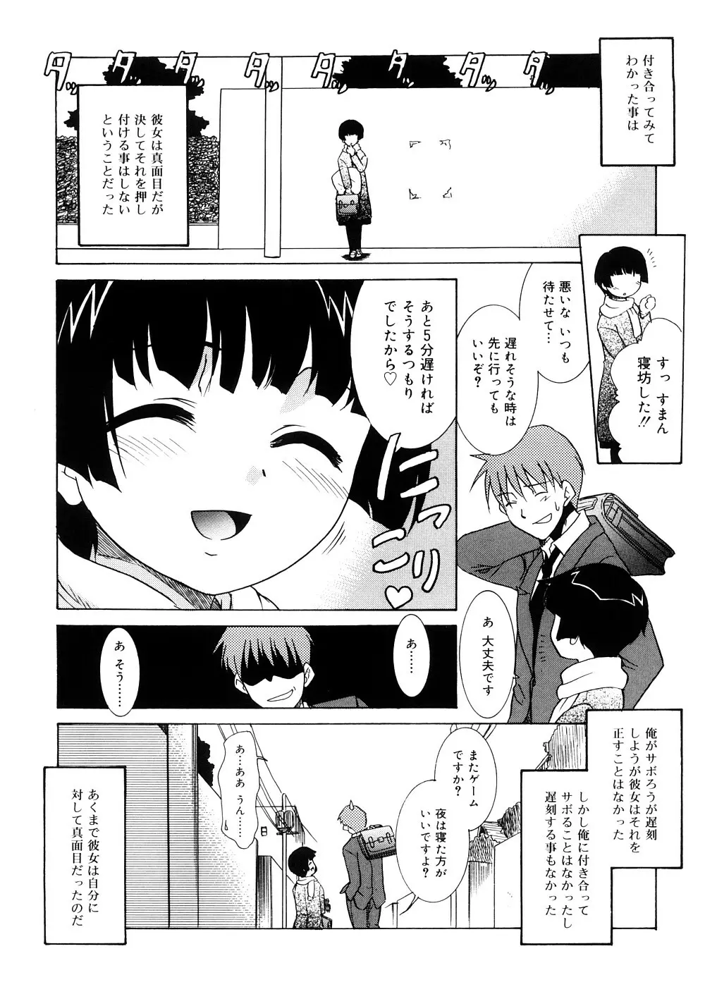 都合のいい少女 Convenient Girl Page.148