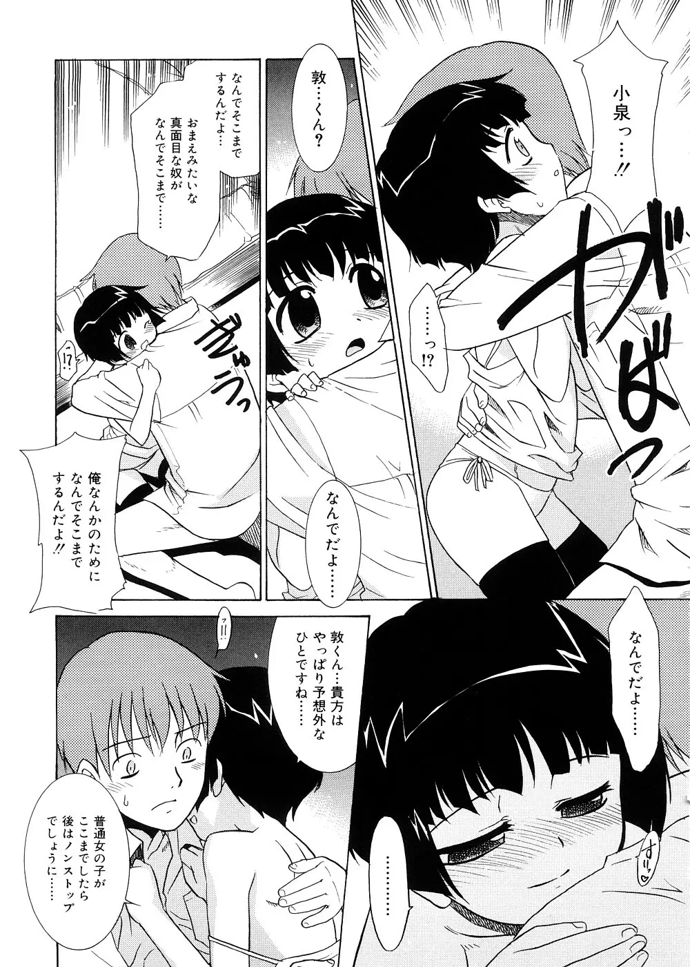 都合のいい少女 Convenient Girl Page.156