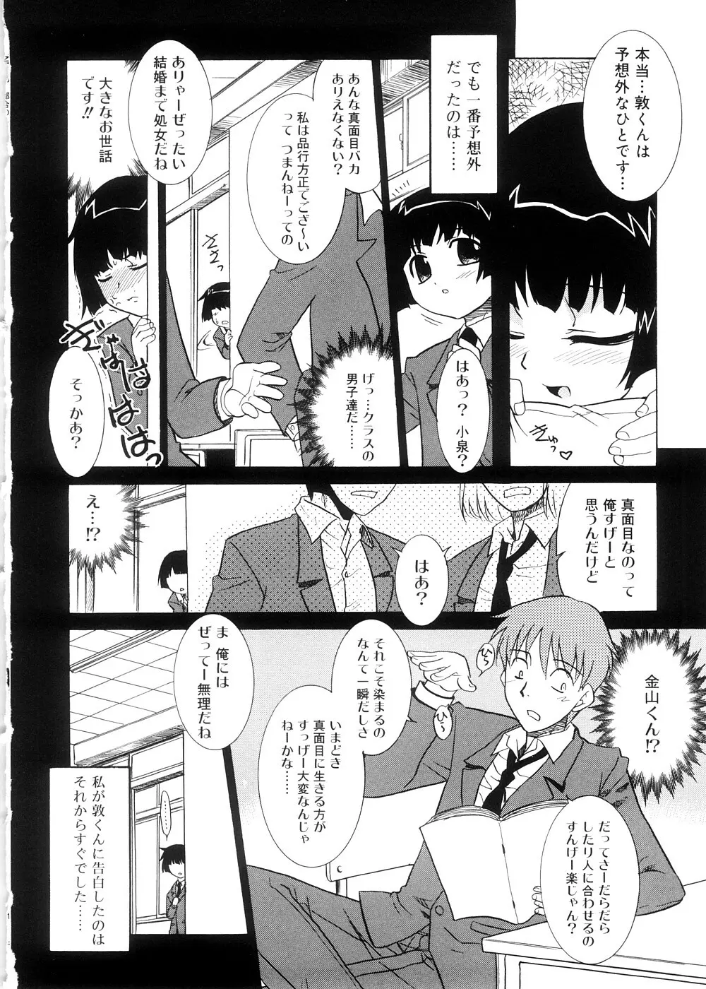 都合のいい少女 Convenient Girl Page.157