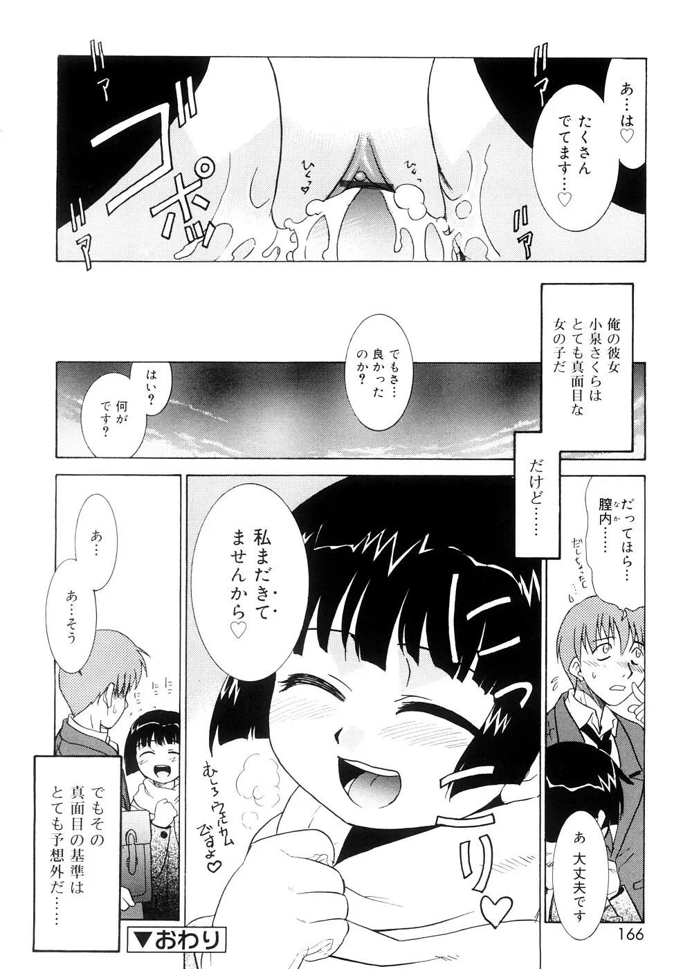 都合のいい少女 Convenient Girl Page.165