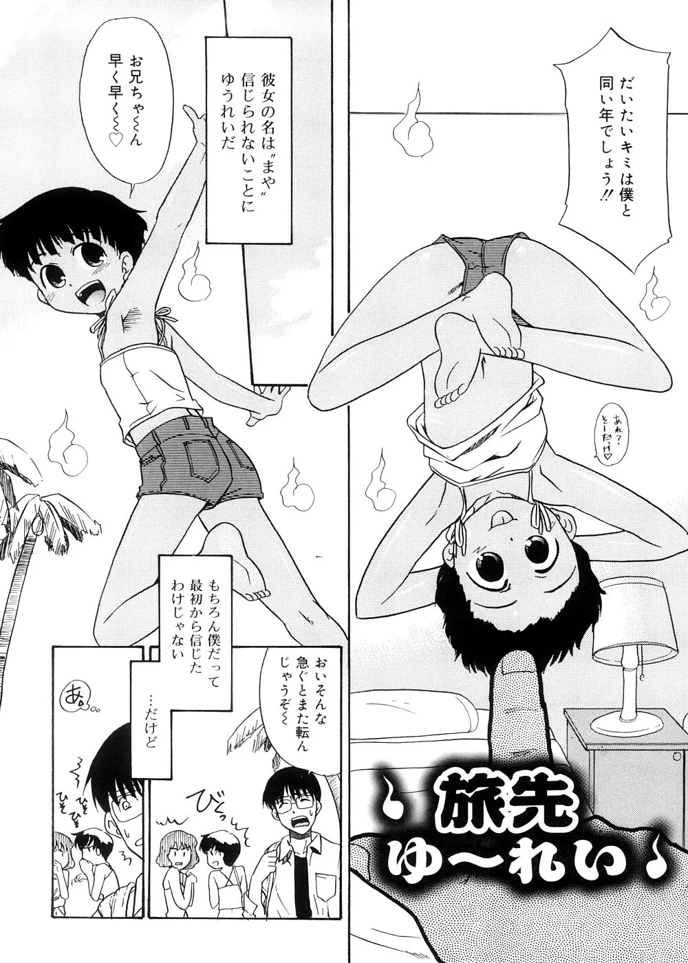 都合のいい少女 Convenient Girl Page.167