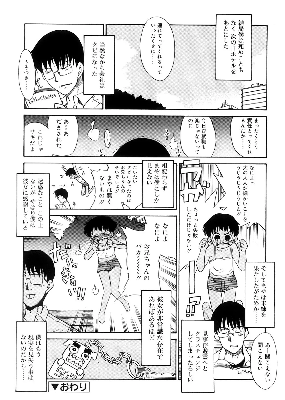 都合のいい少女 Convenient Girl Page.185