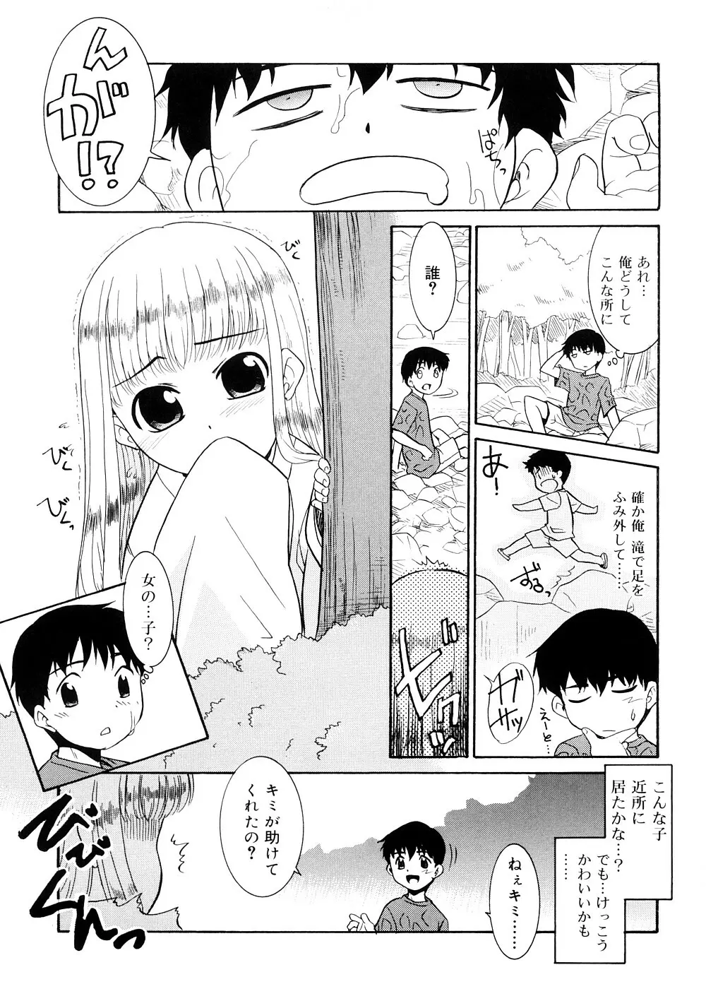 都合のいい少女 Convenient Girl Page.188