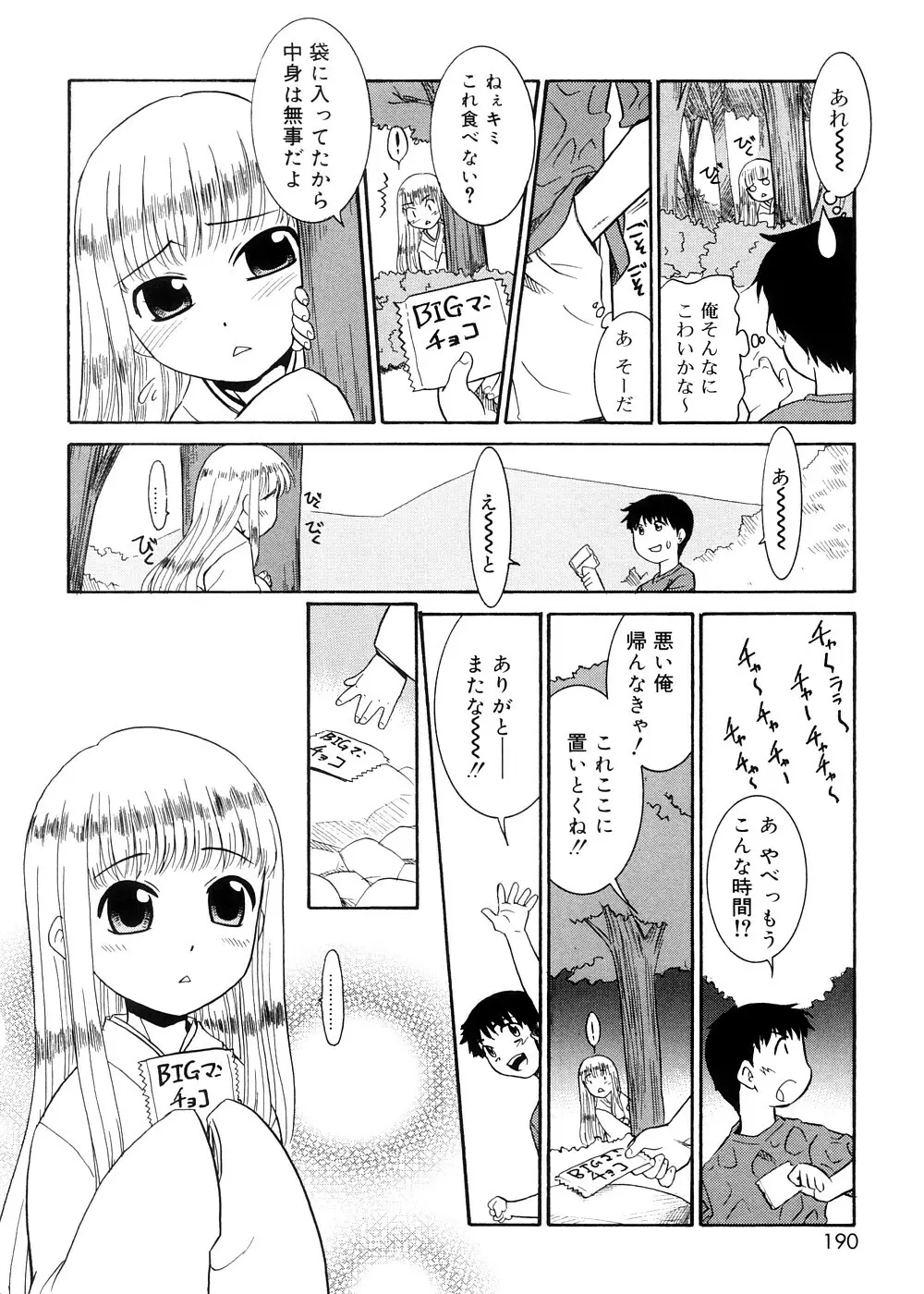 都合のいい少女 Convenient Girl Page.189