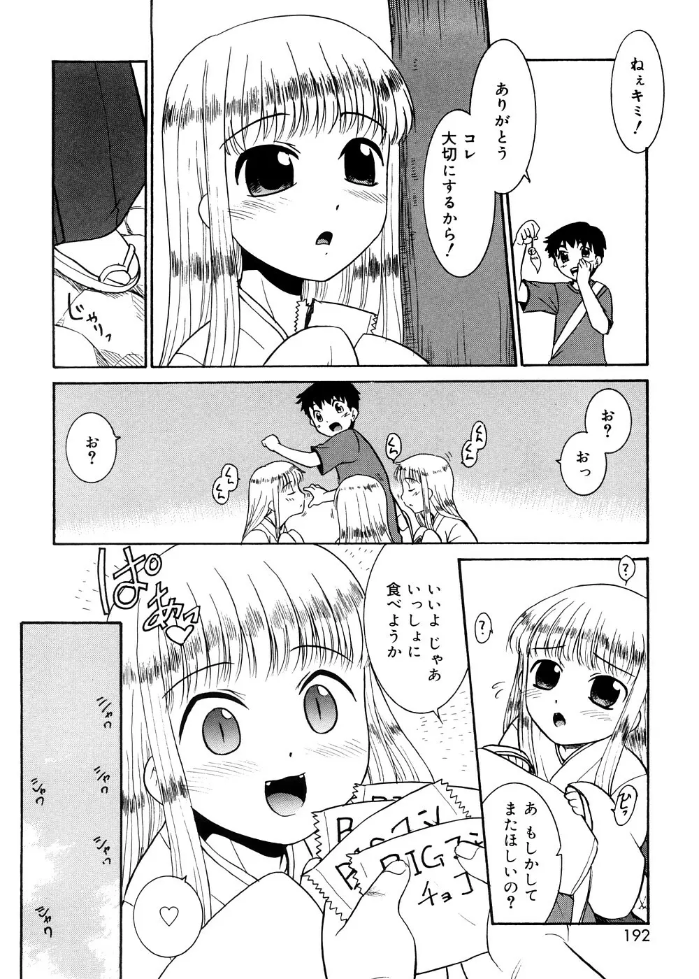 都合のいい少女 Convenient Girl Page.191