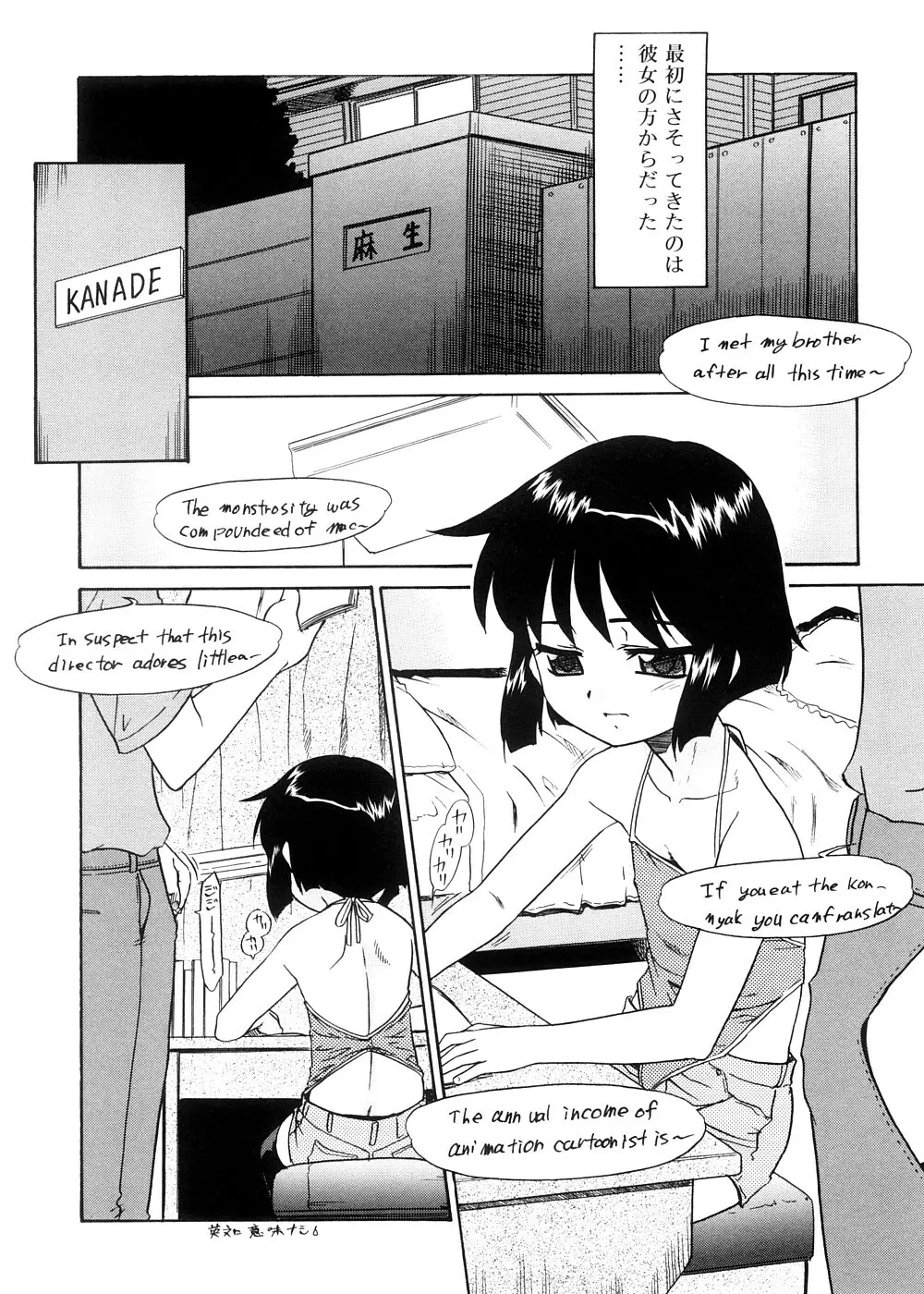 都合のいい少女 Convenient Girl Page.207