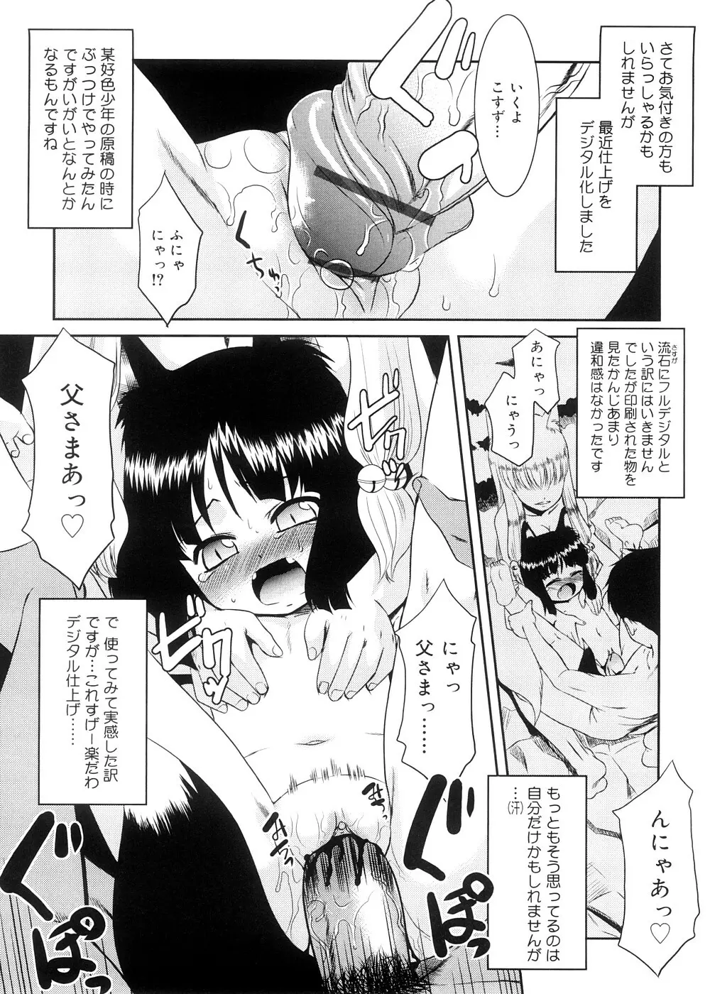 都合のいい少女 Convenient Girl Page.227