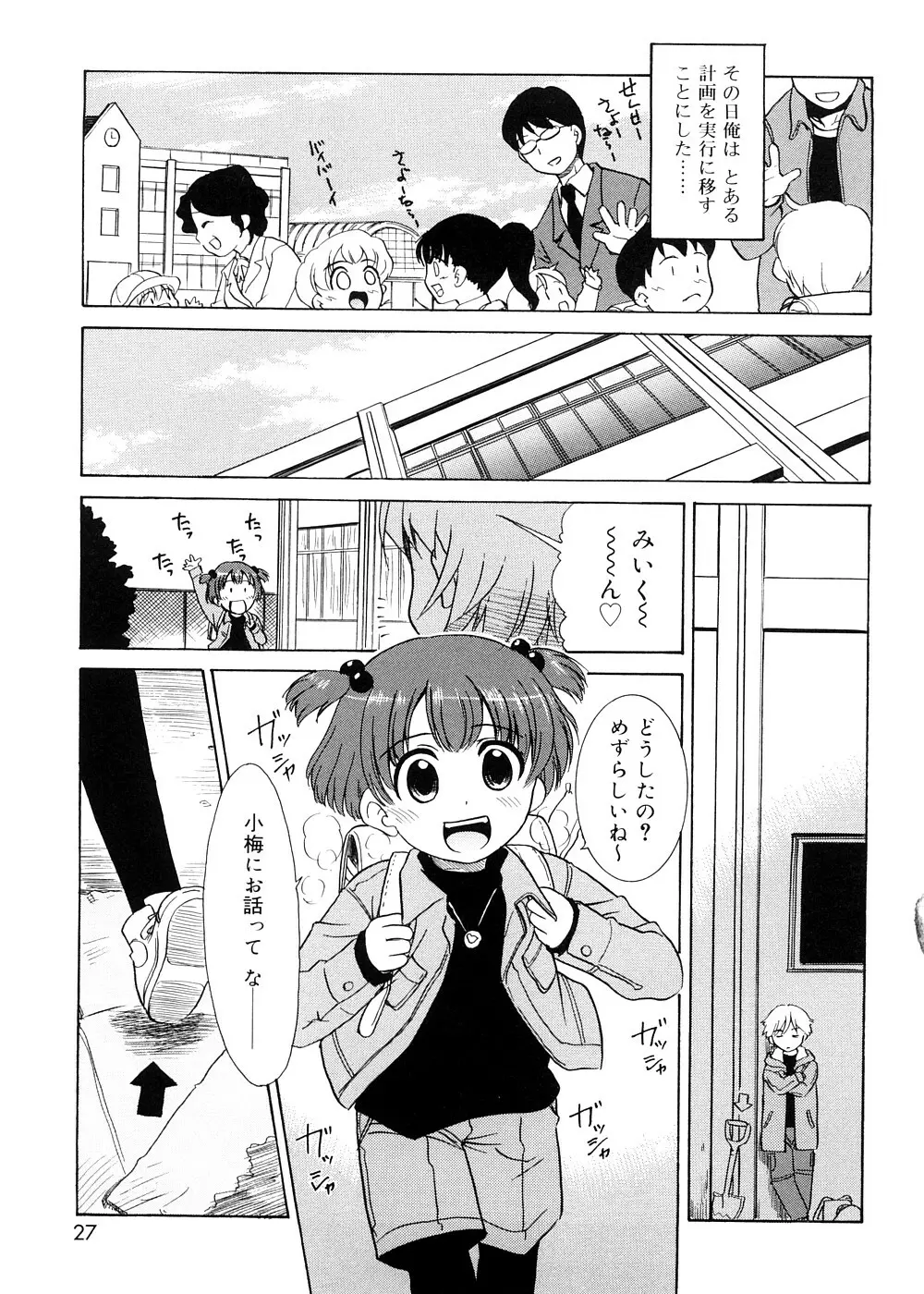 都合のいい少女 Convenient Girl Page.26