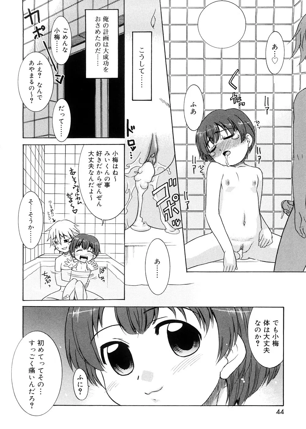 都合のいい少女 Convenient Girl Page.43