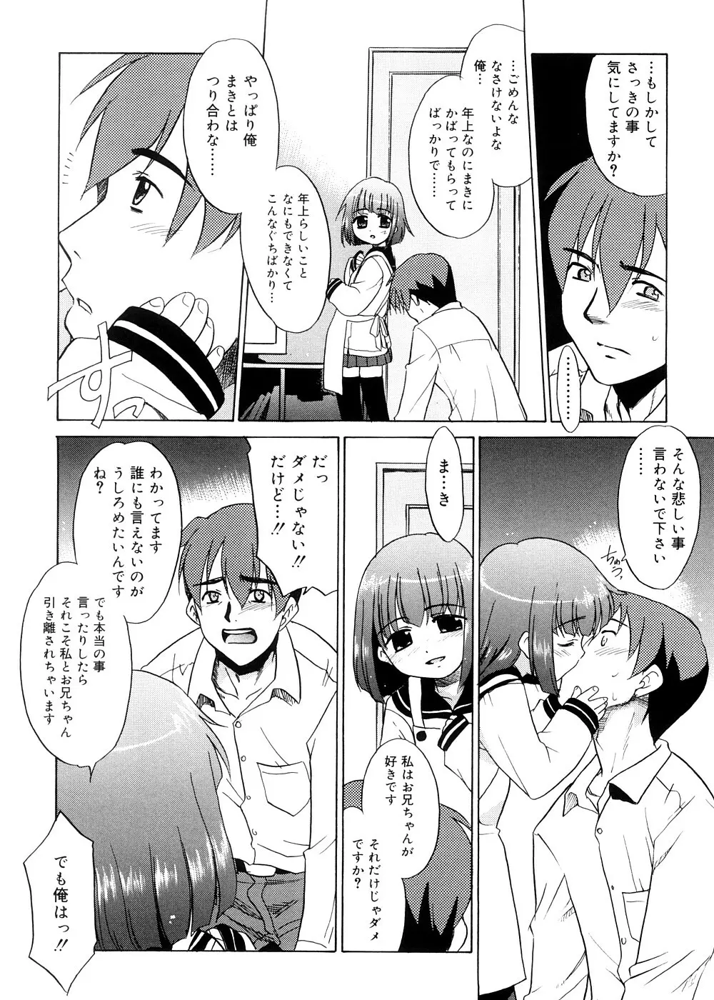 都合のいい少女 Convenient Girl Page.53