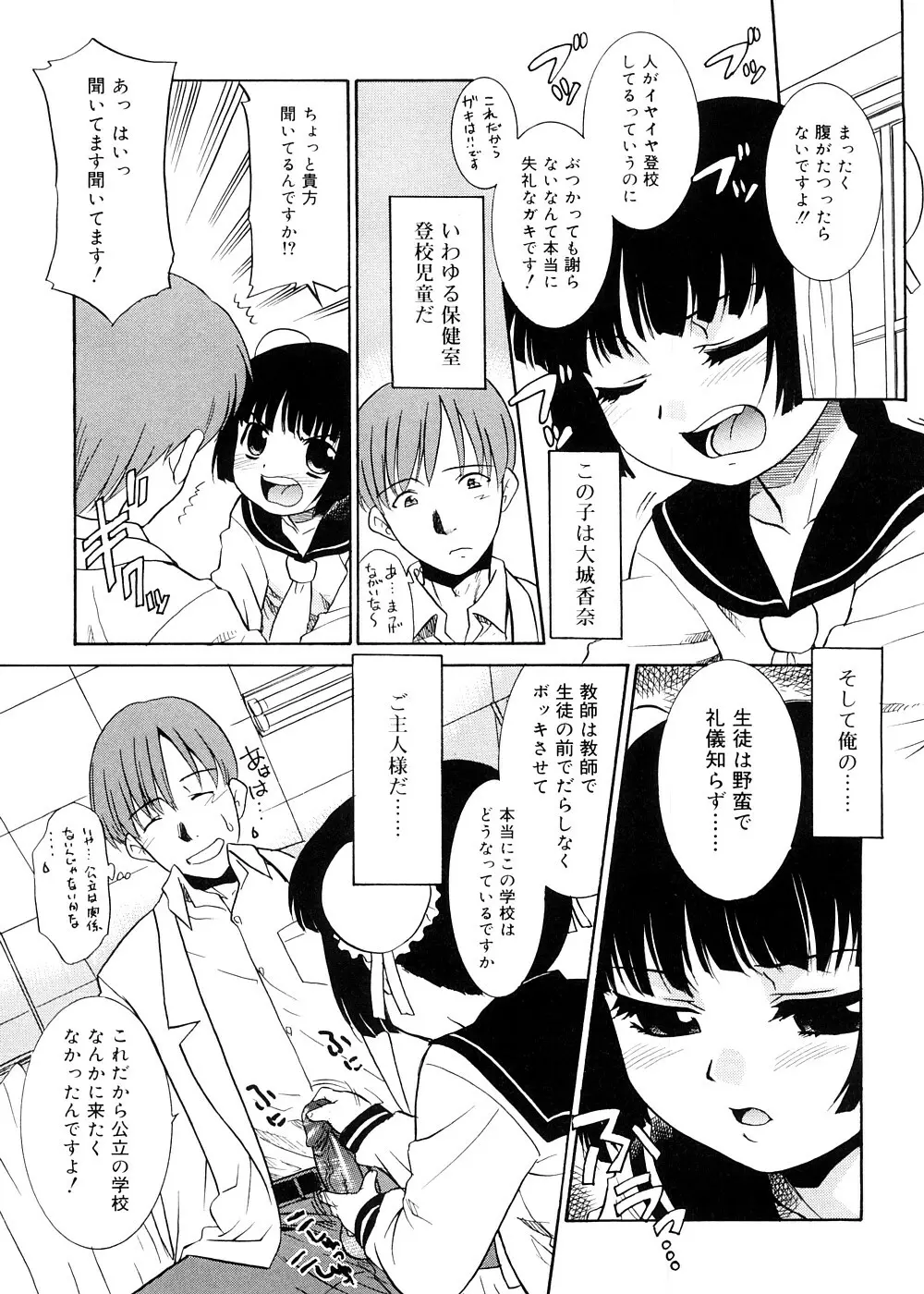 都合のいい少女 Convenient Girl Page.68