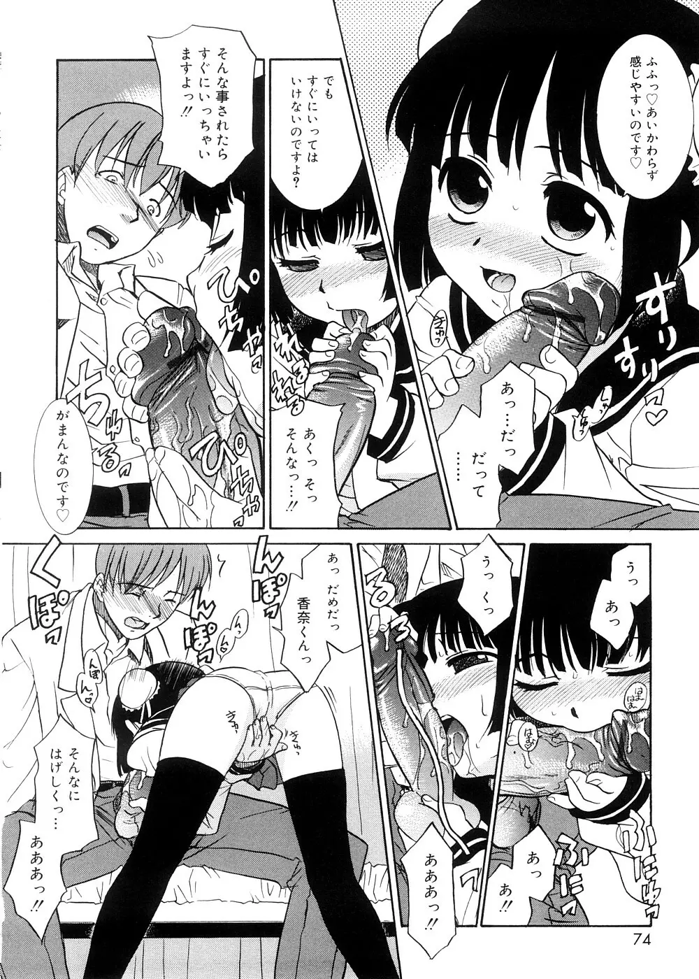 都合のいい少女 Convenient Girl Page.73